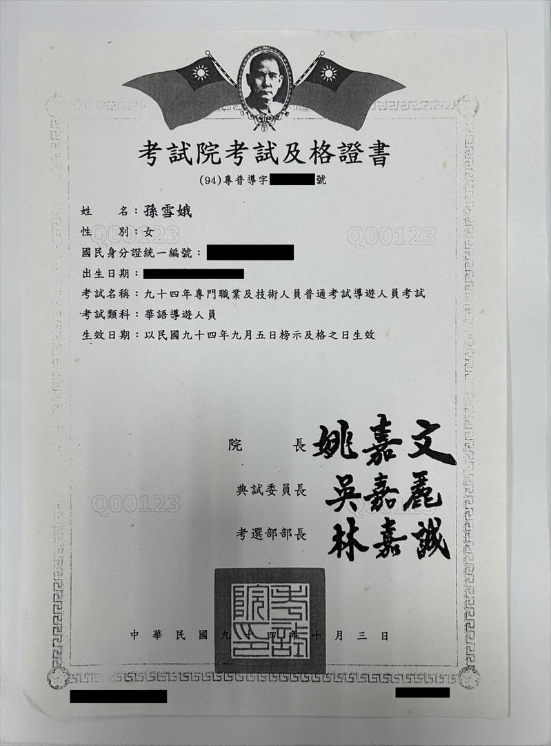 榮民孫雪娥考取考選部專門職業及技術人員普通考試華語導遊證書