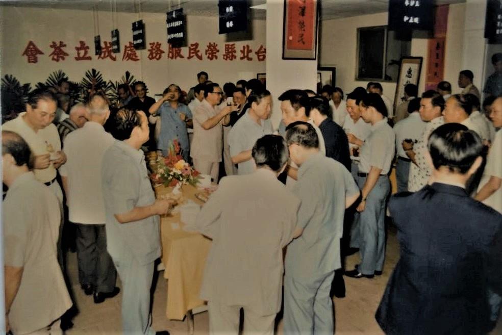 台北縣榮民服務處成立茶會情形