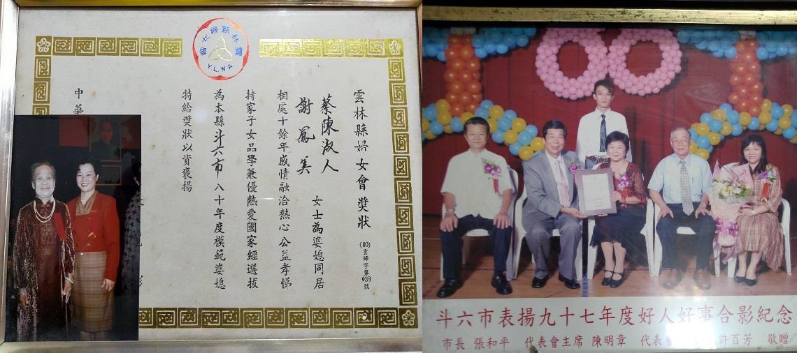 謝鳳美老師獲斗六市80年度模範婆媳及97年好人好事代表。