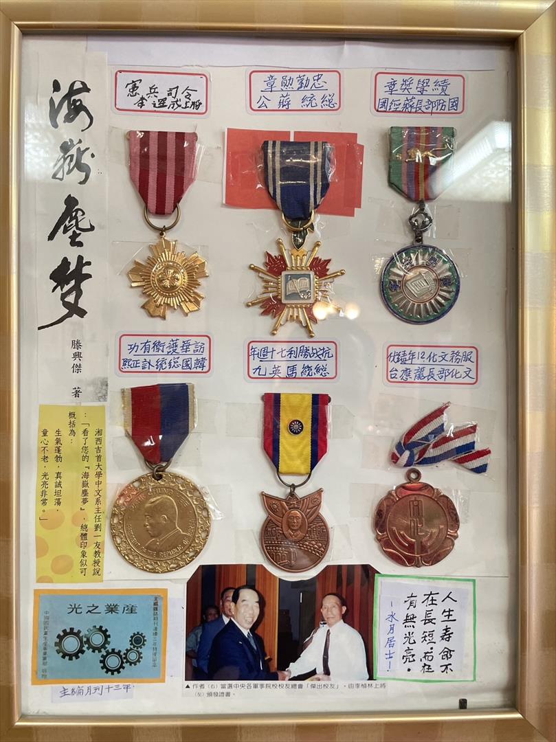 滕興傑老先生歷年榮獲的獎章：憲兵傑出校友獎章（左上一）、忠勤勳章（上中）績學獎章（右上一）、訪華護衛有功獎章（左下             一）、抗戰勝利七十週