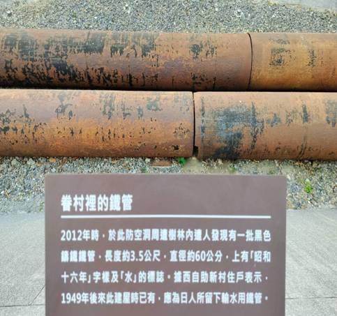 日本遺留在自助新村的配水管。
