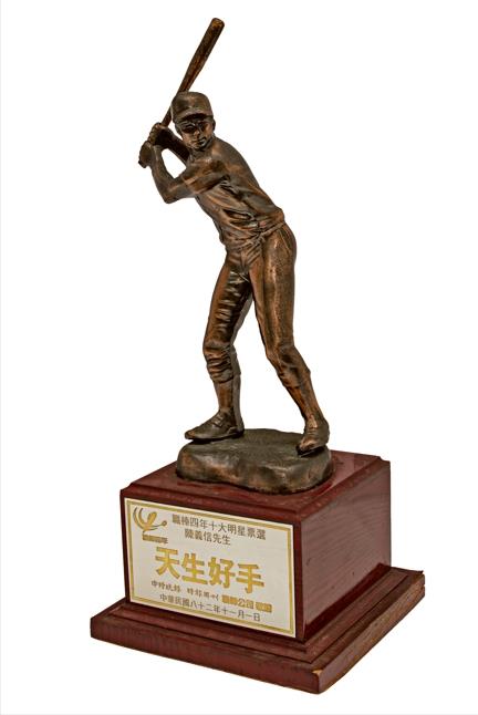 職棒四年 十大明星票選 陳義信先生 天生好手 （中時晚報、時報周刊、職棒公司敬贈） 民國82年11月1日
