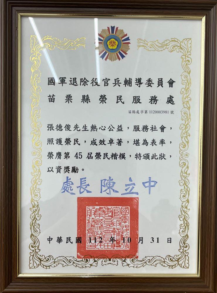 張德俊當選苗栗縣榮民服務處榮民楷模 （張德俊提供，113.9.27攝）