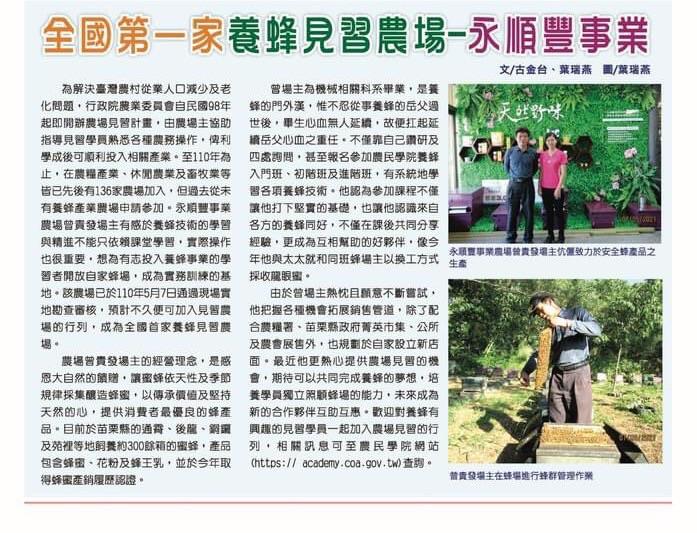 媒體介紹曾貴發先生養蜂見習農場