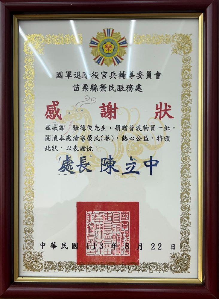 張德俊獲頒苗栗縣榮民服務處捐贈物資感謝狀 （張德俊提供，113.9.27攝）
