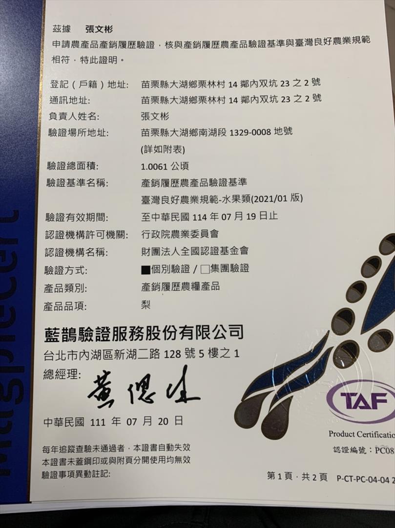 產銷履歷農產品驗證書