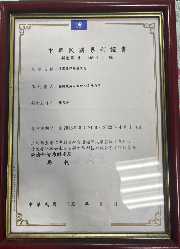 噴霧接桿結構改良專利證書 （謝其昇提供，113年10月17日攝）