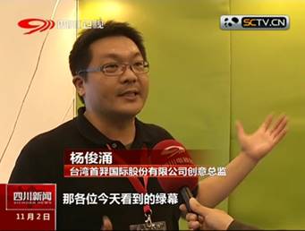 楊俊湧先生代表公司接受四川電視台採訪 