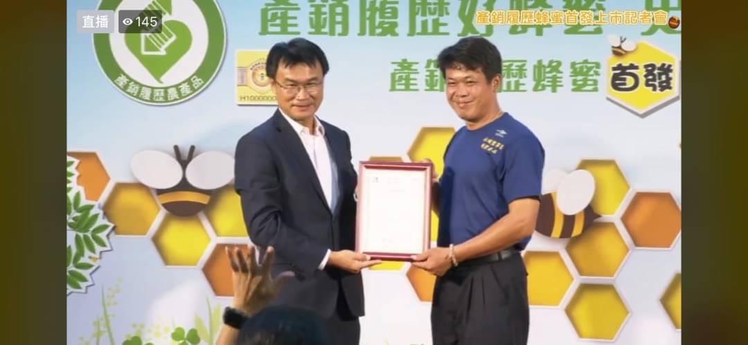 曾貴發先生獲頒農業部產銷履蜂蜜認證