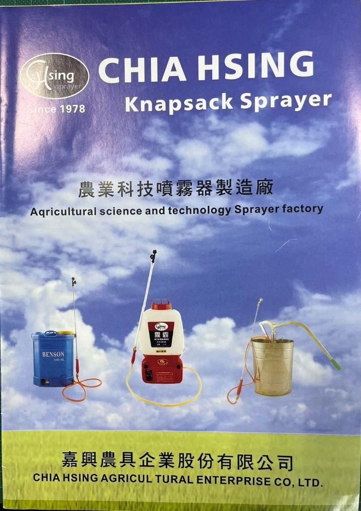 農具科技噴霧器製造廠目錄 （謝其昇提供，113年10月17日攝）