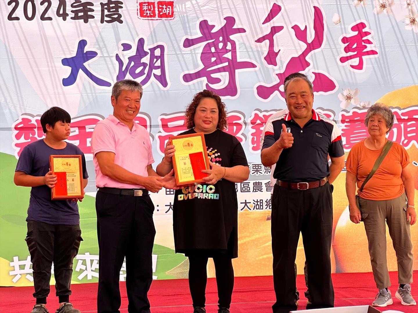 民國113年獲大湖地區水梨評鑑第二名，妻子李美璘（中）代表領獎