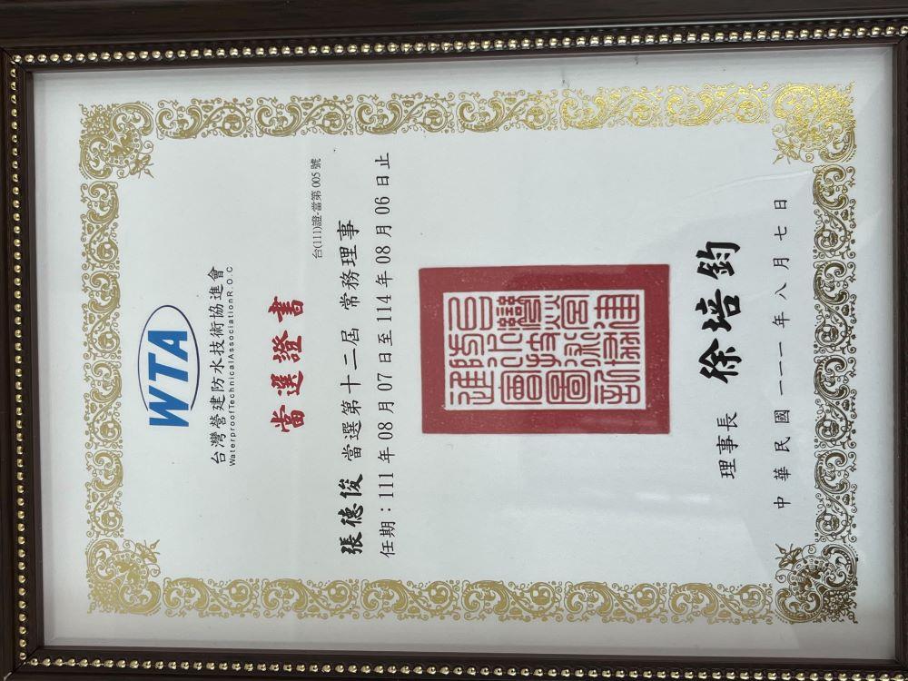 張德俊台灣營建防水技術協進會常務理事 （張德俊提供，113.9.27攝）