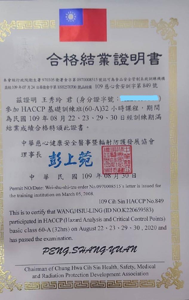 HACCP證書  （王秀玲提供，112.10.02攝）