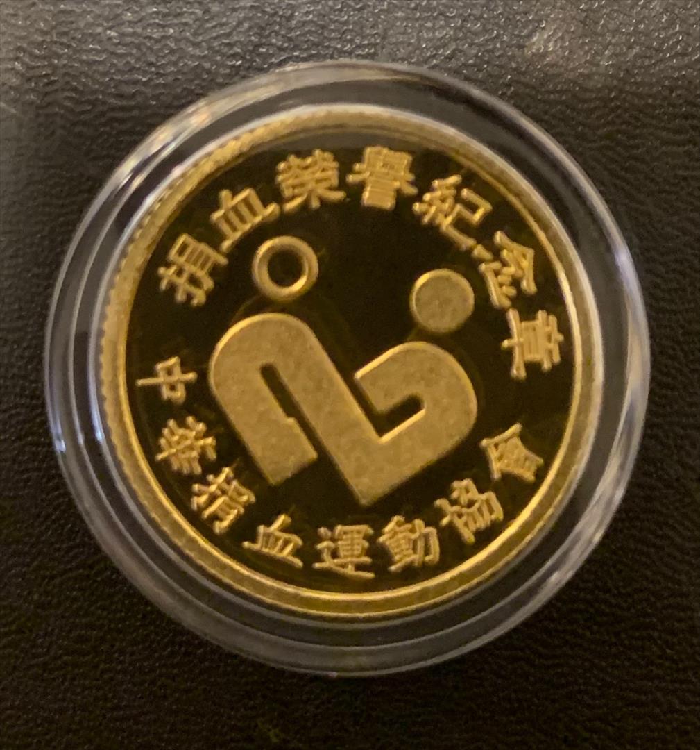 捐血榮譽紀念章 （何國雄提供，113.7.2攝）