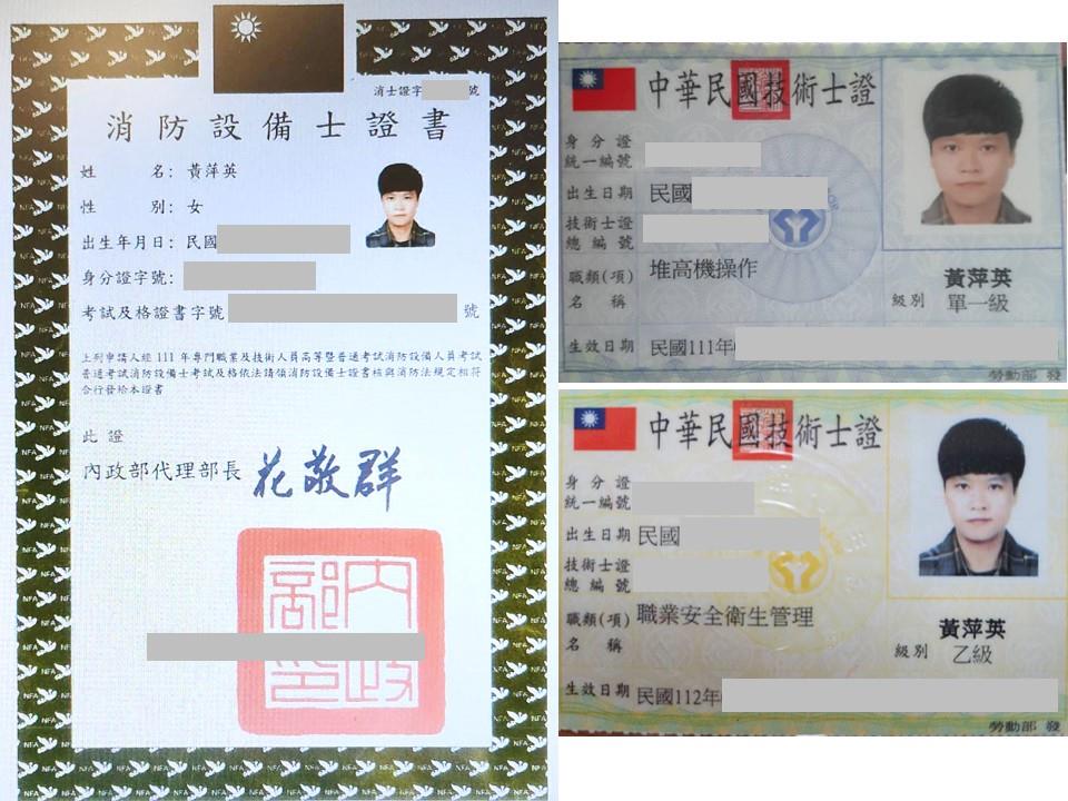黃萍英小姐的專業證照