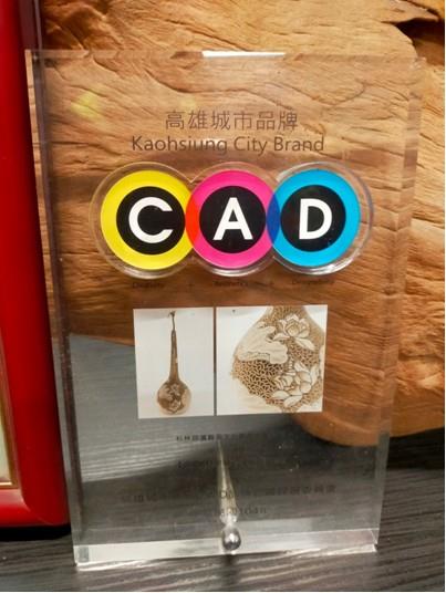 榮獲高雄城市品牌肯定獎項殊榮