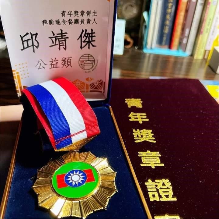 榮民邱靖傑獲頒111年中國青年救國團「公益類」的青年獎章