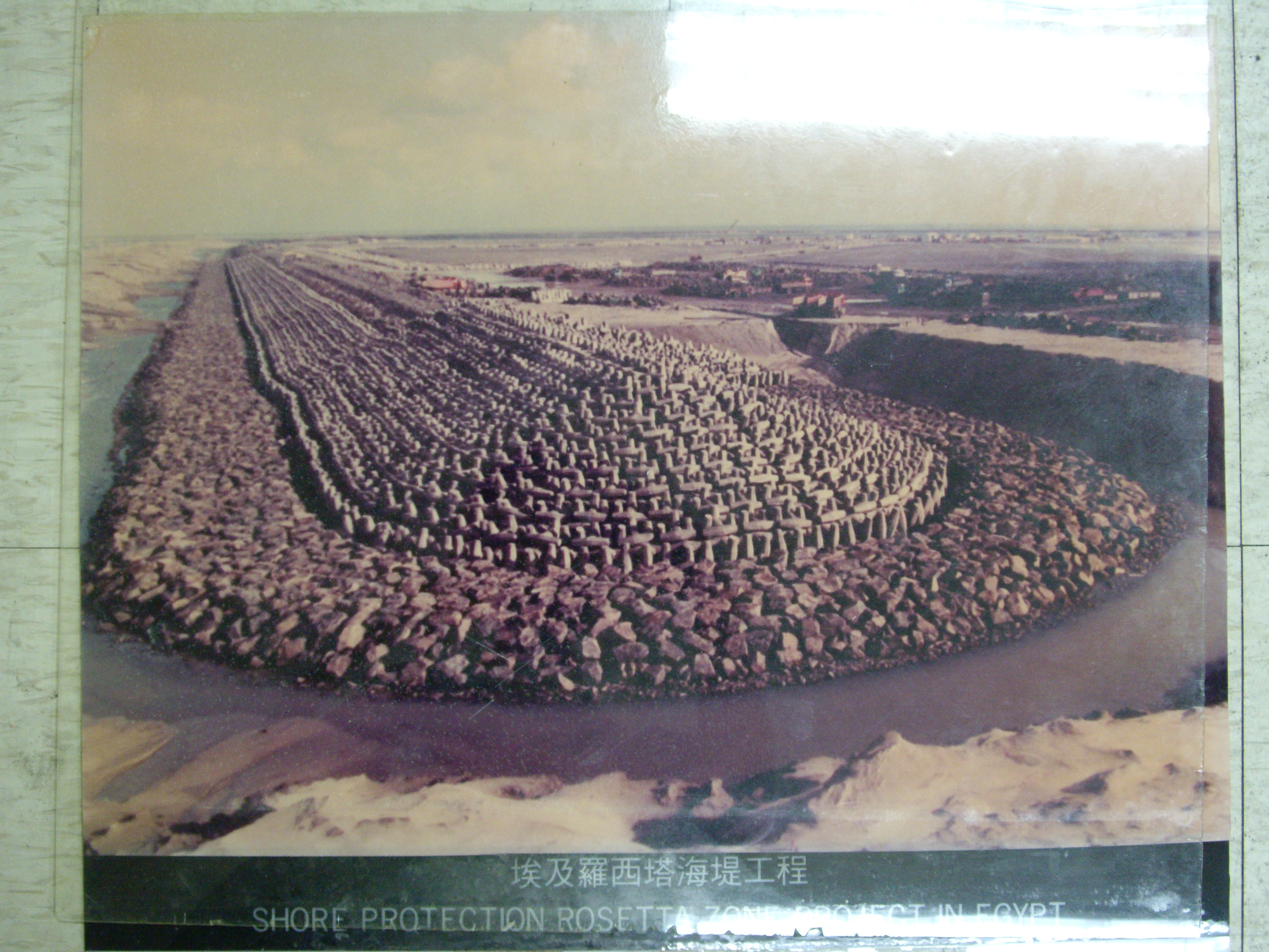 埃及羅西塔海堤工程(裱框照)