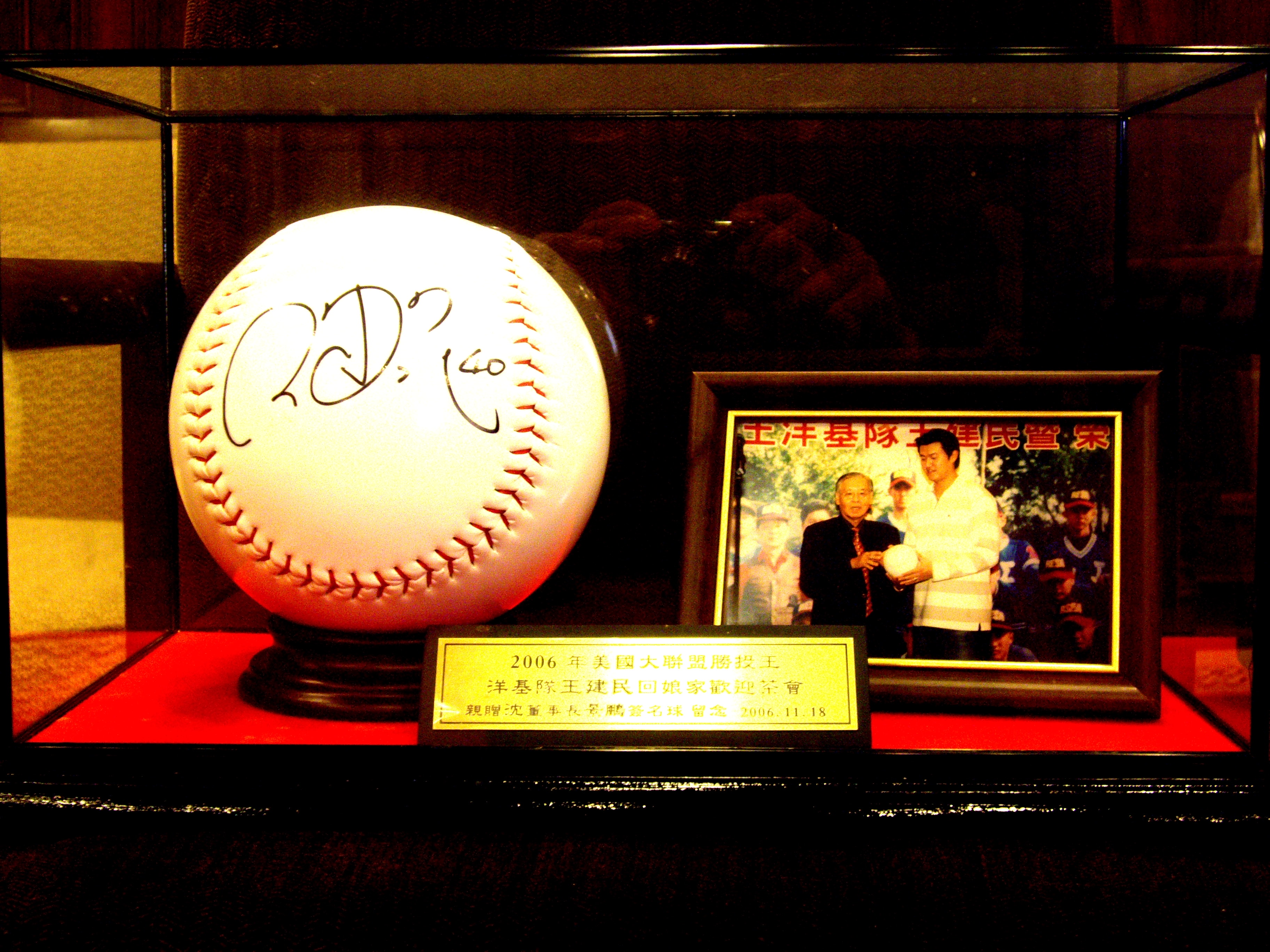 2006年洋基隊王建民回娘家歡迎茶會，親贈簽名球(紀念箱組)