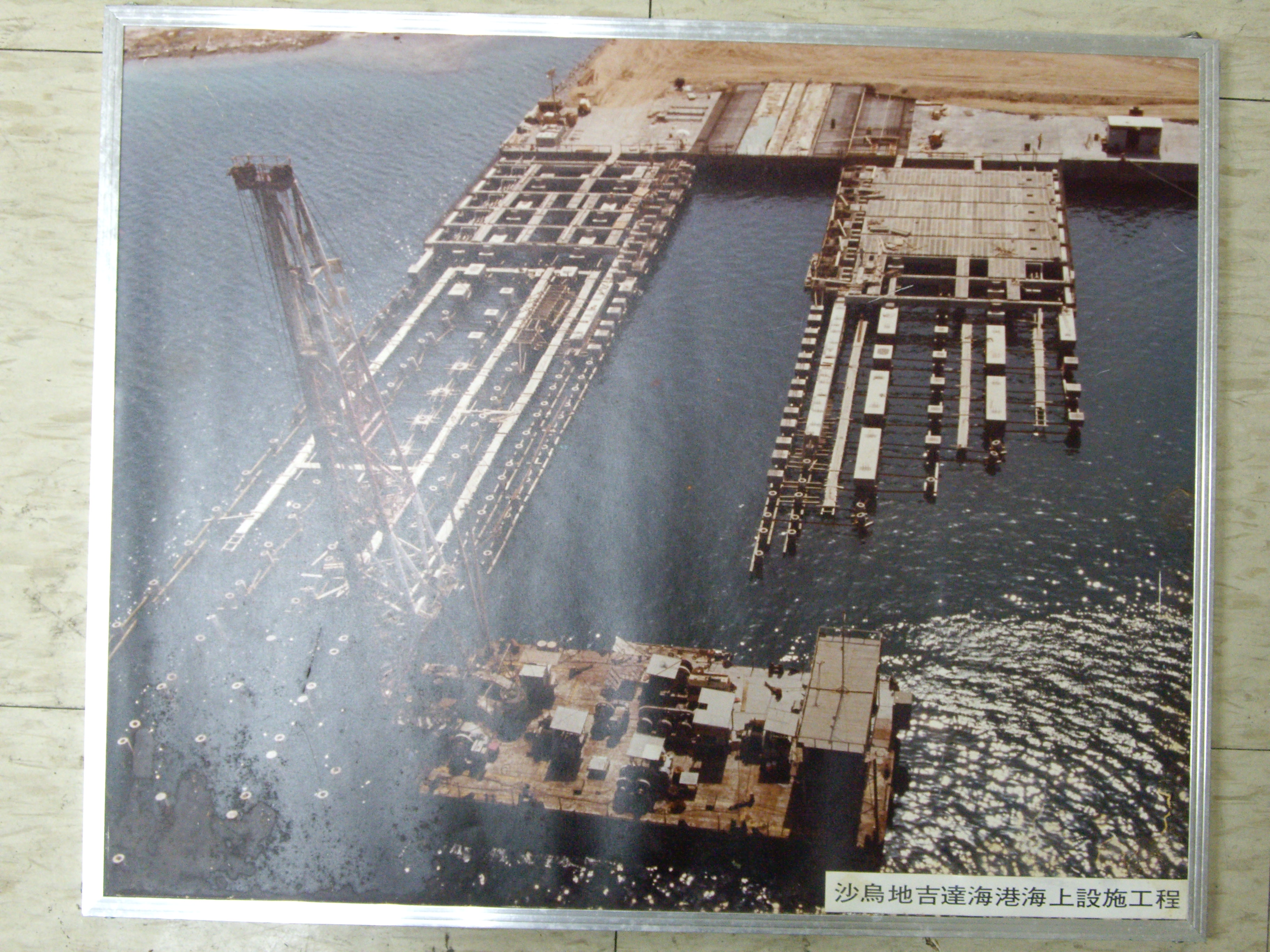 沙烏地吉達海港海上設施工程(裱框照)-近照