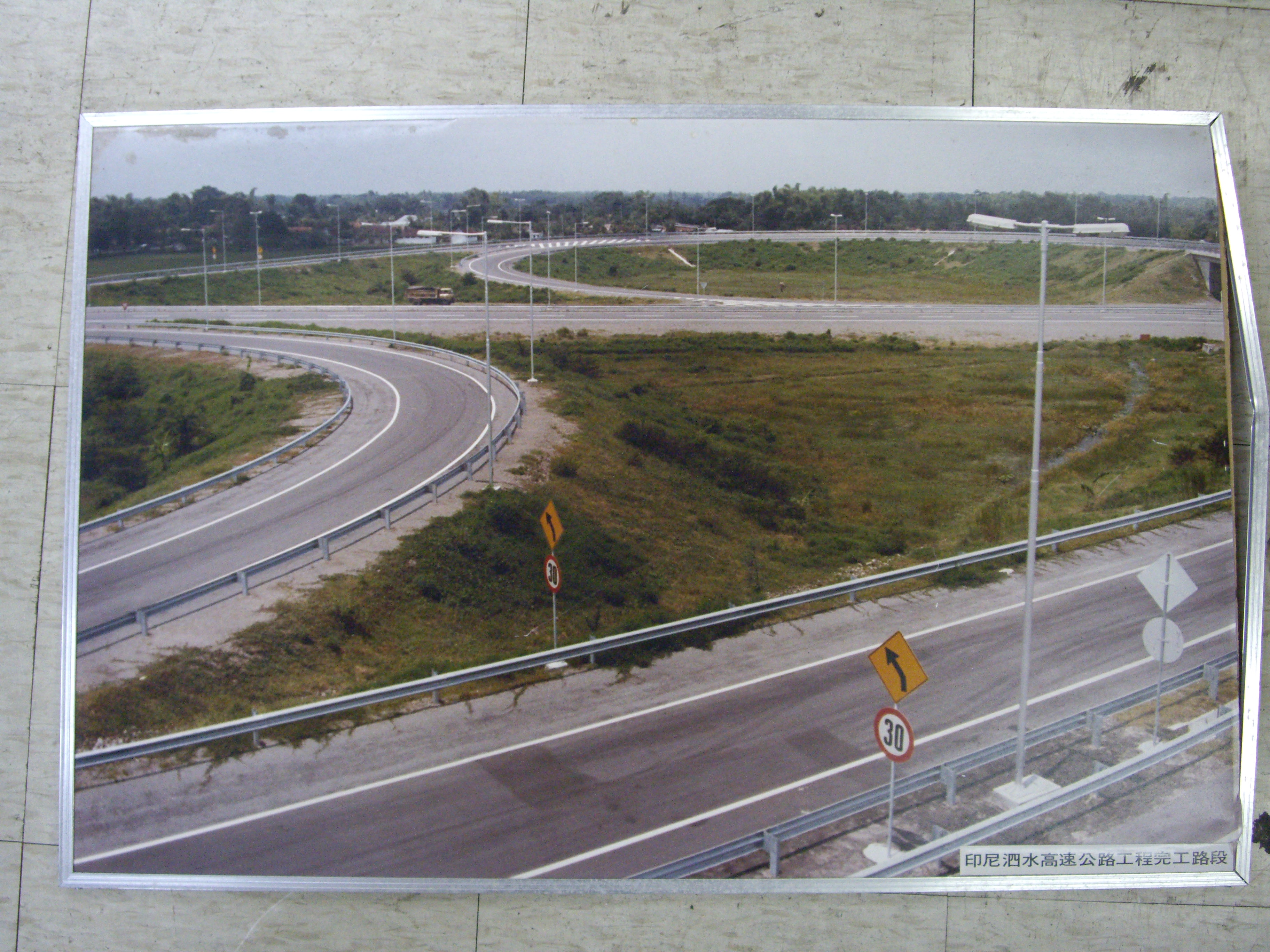 印尼泗水高速公路工程完工路段(裱框照)