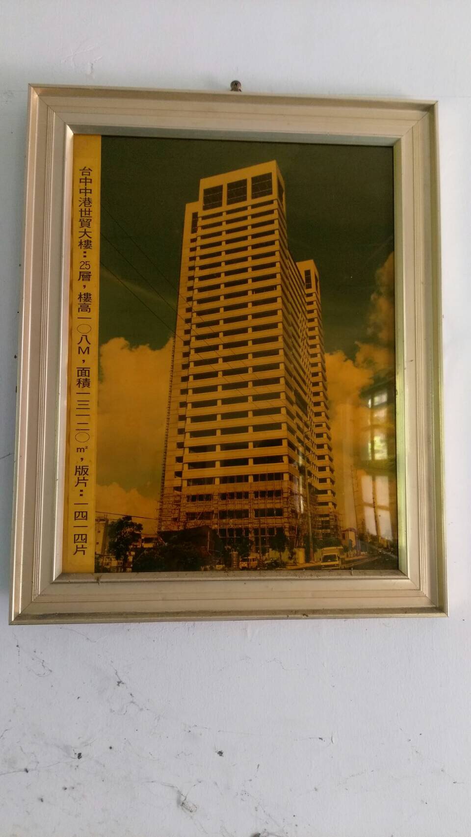 中港世貿天下大樓(裱框照)