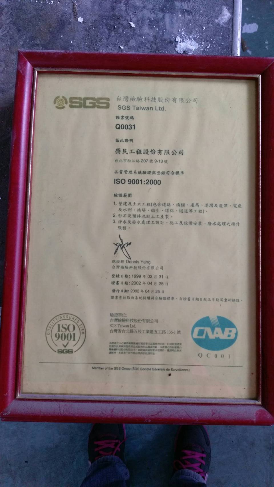TAF中文認證合格登錄實驗室人員認證證書