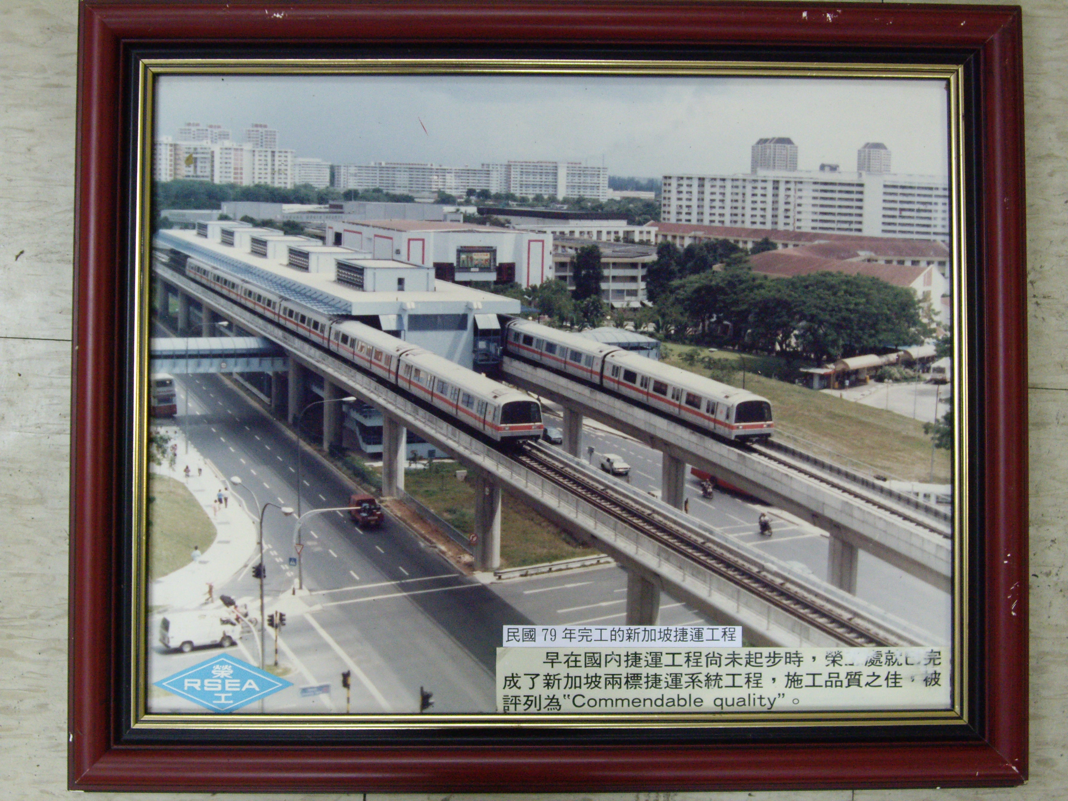 新加坡捷運工程(裱框照)