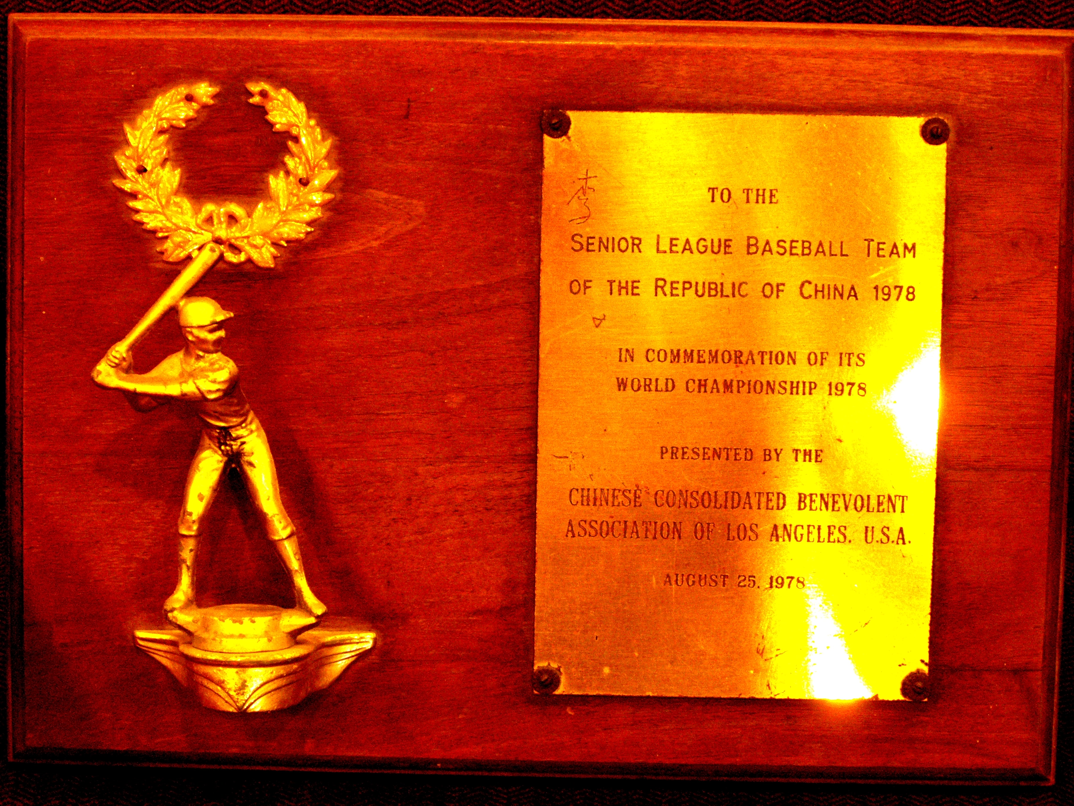 1978年青少棒世界冠軍紀念牌