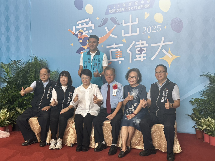 榮獲114年度臺中市模範父親殊榮