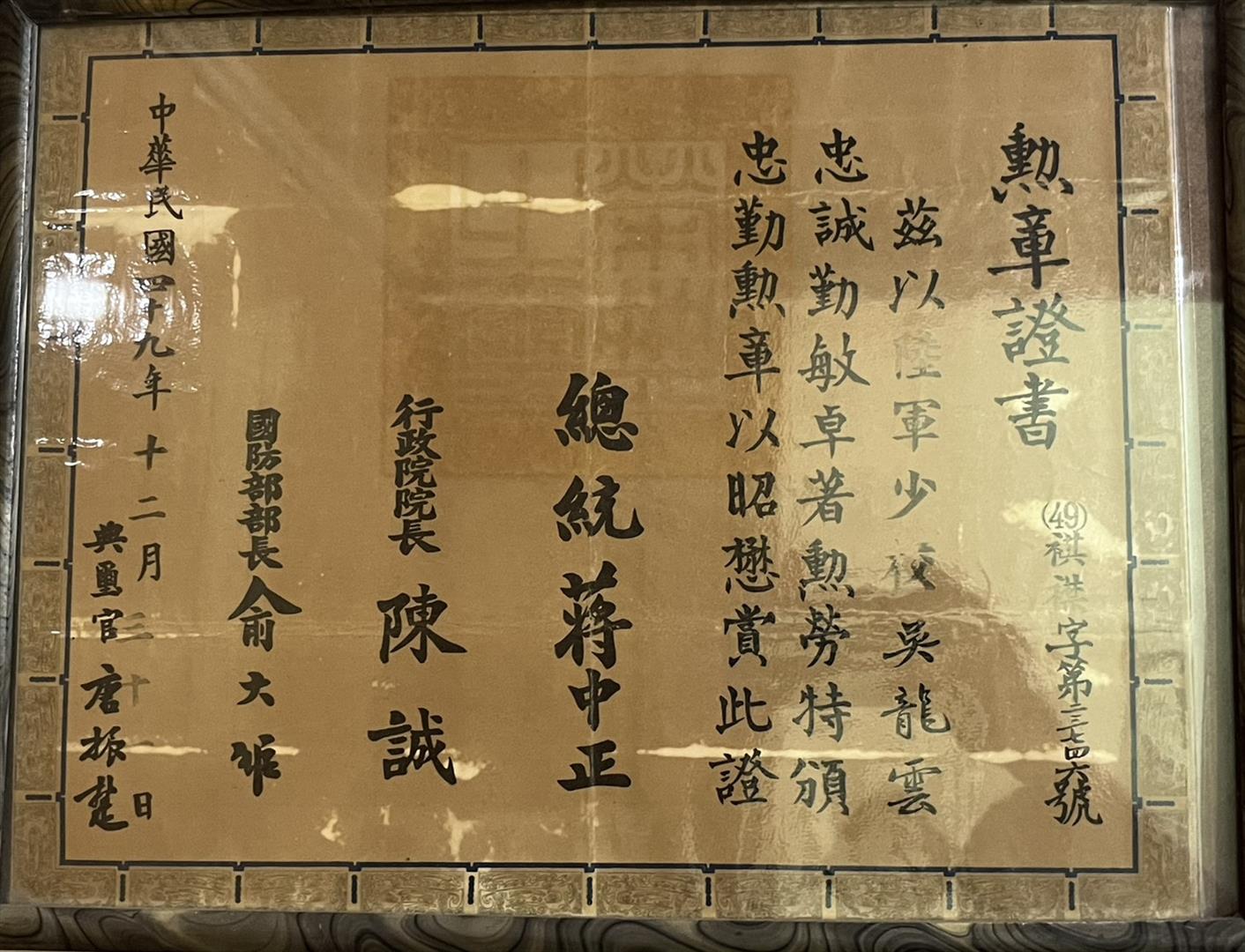 吳龍雲勳章證書。