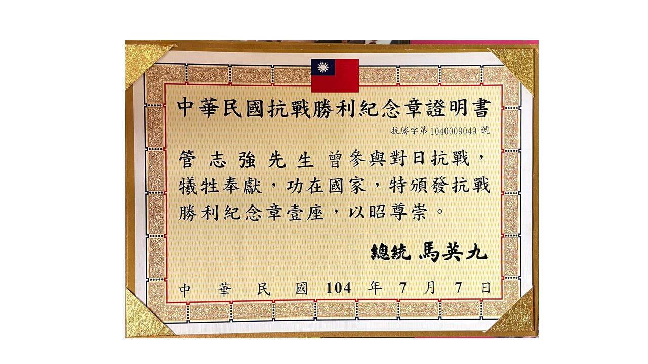 中華民國抗戰勝利紀念章證明書