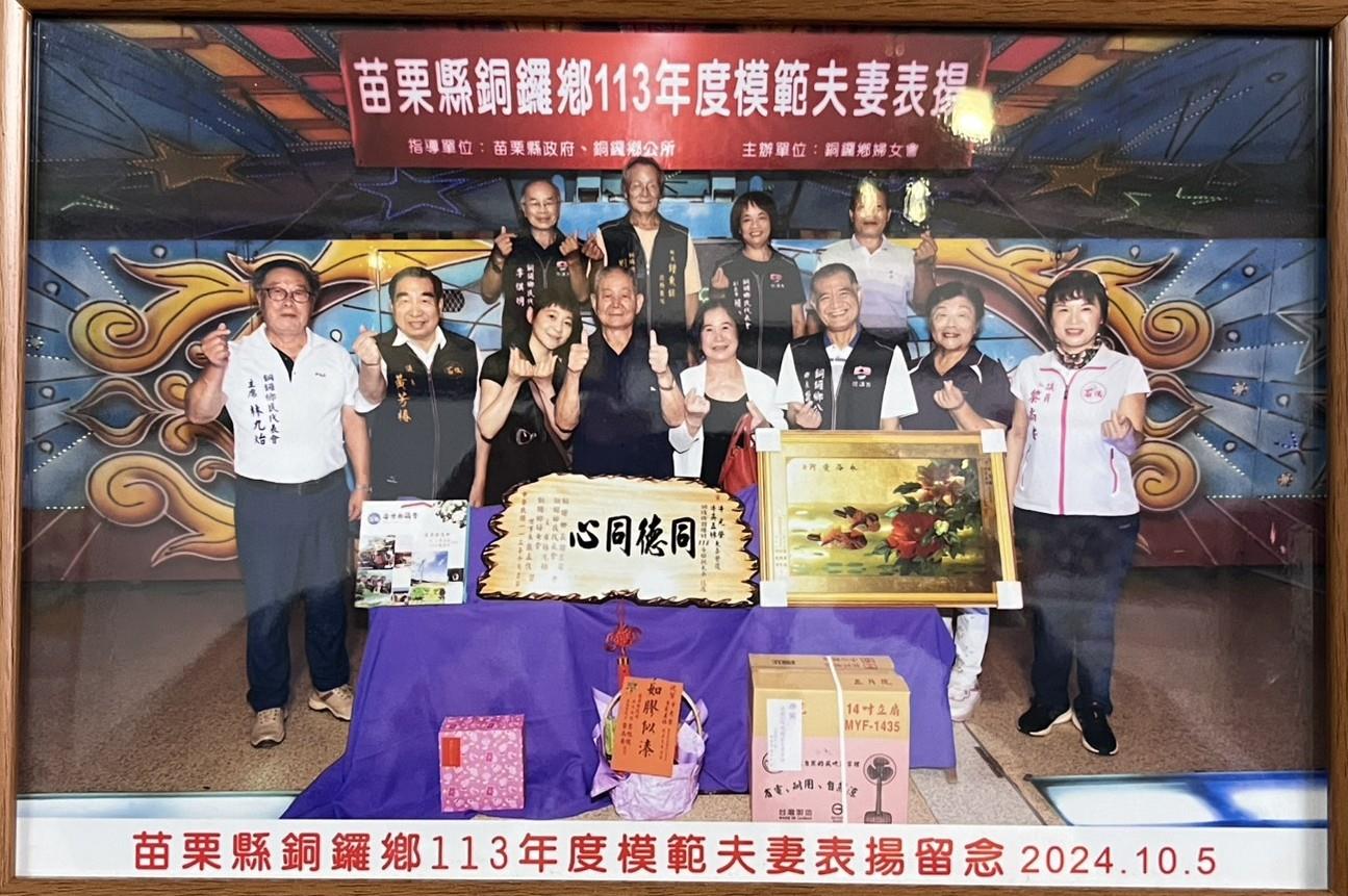 牛光榮113年獲模範夫妻表揚