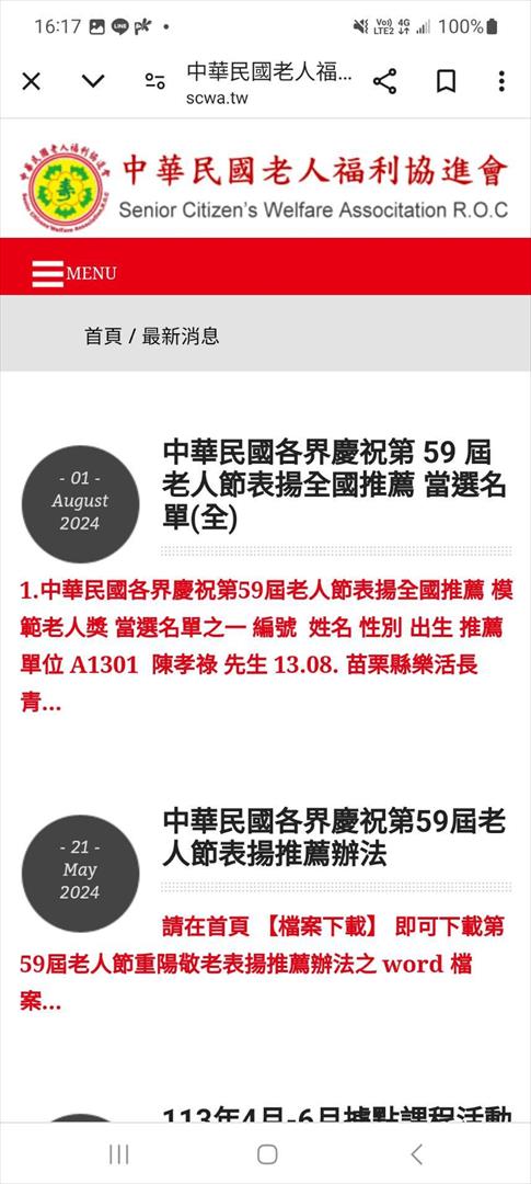 陳孝祿當選第59屆模範老人節表揚