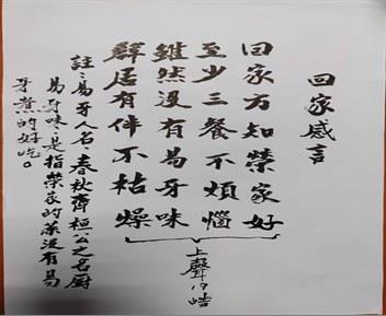 中秋節返家3天，回堂隊後，分享「回家感言」