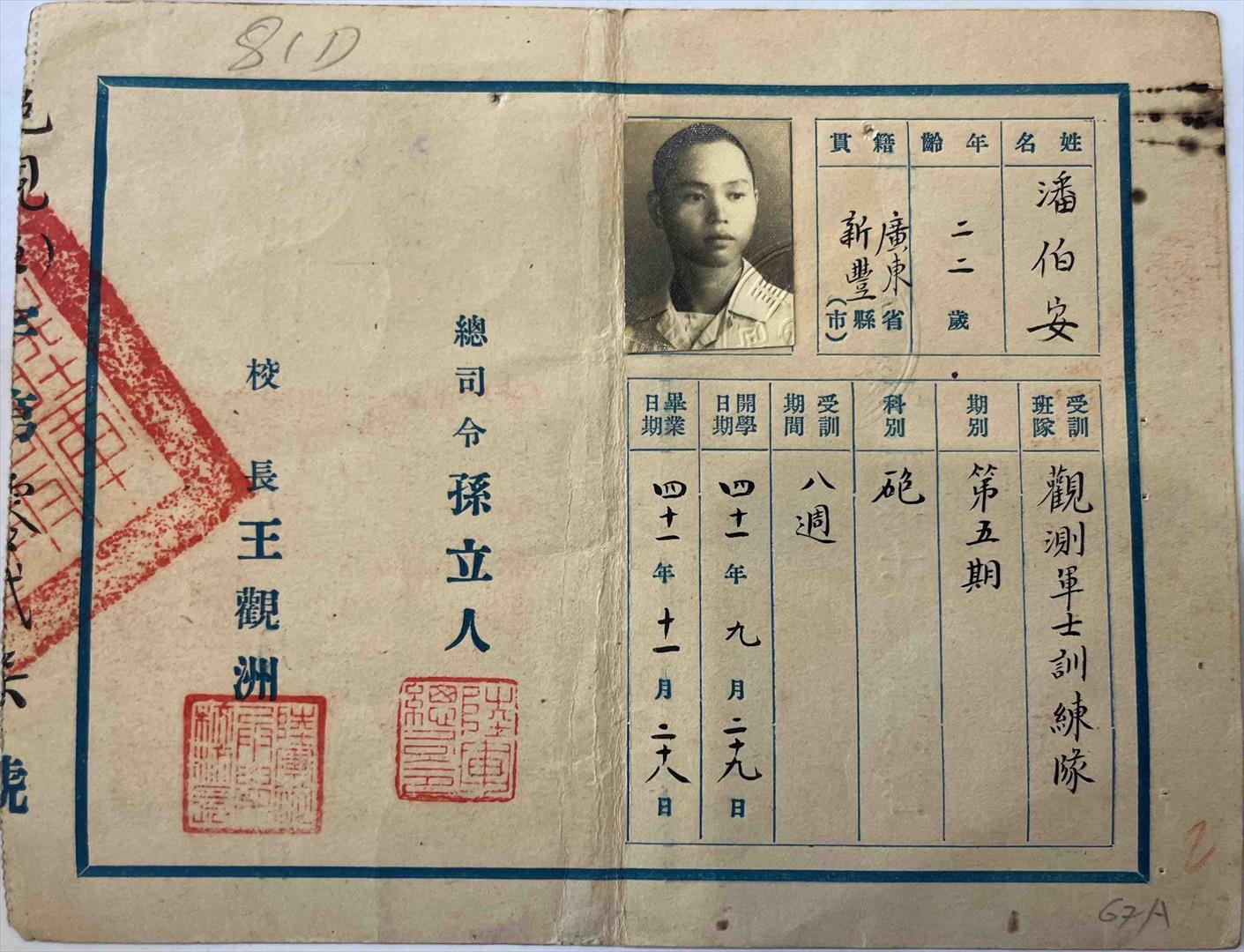 潘伯安先生民國41年在臺編入砲兵部隊