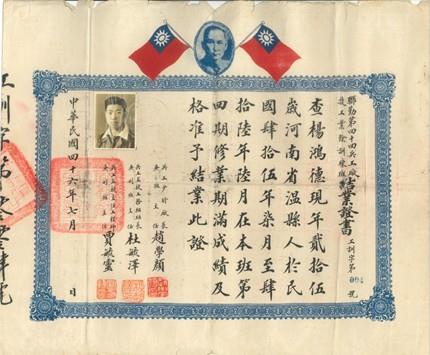 楊鴻德伯伯聯勤第四十四兵工廠技工業餘訓練班結業證書