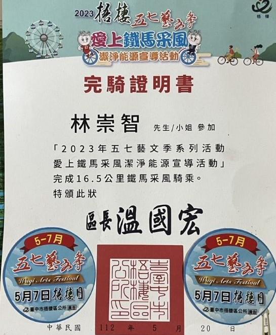林崇智高齡93歲完成16.5公里鐵馬完騎證明書