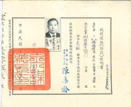 楊鴻德伯伯二兵視同退伍（除役）證明書