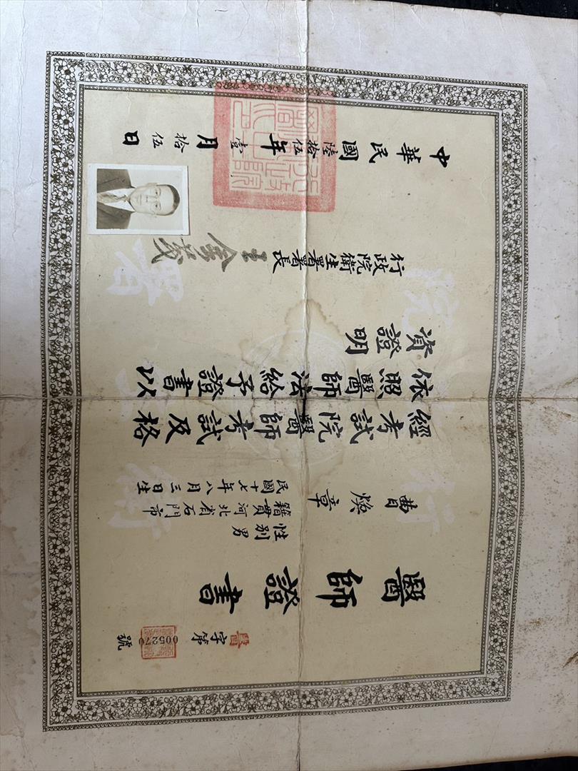 曹煥章伯伯考取醫師資格證書
