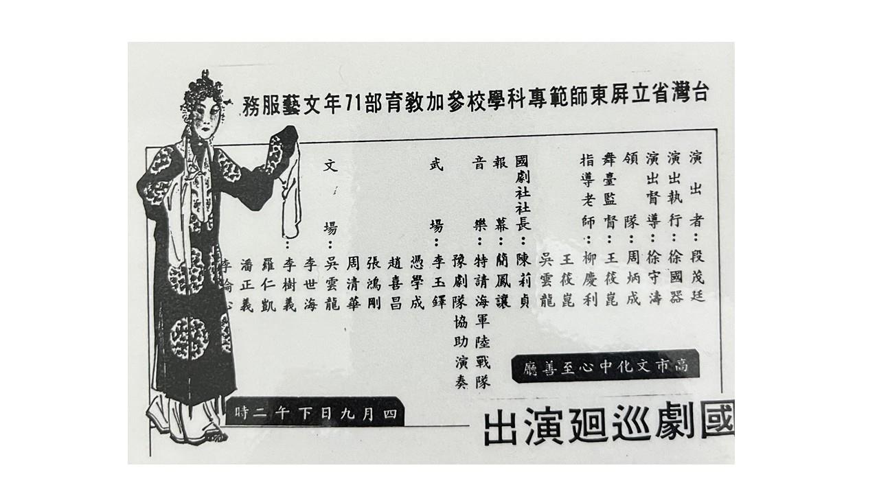 國劇巡迴演出人員表