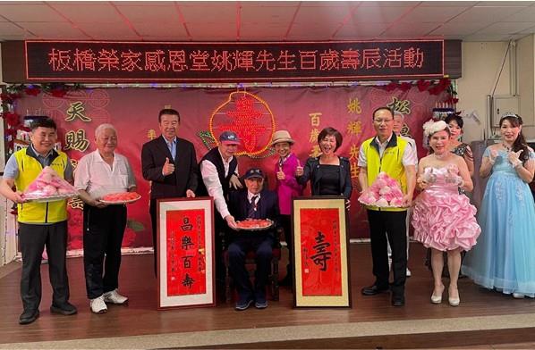 板橋榮家辦理姚輝先生百歲壽辰活動
