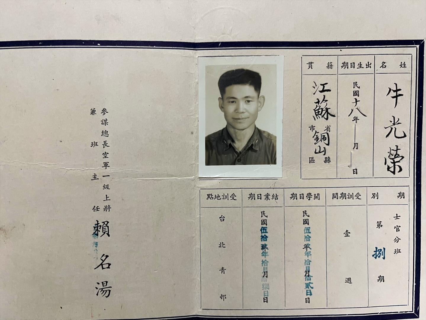 牛光榮59年士官分班（莒光講習班）學員結業證書