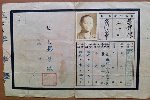 蔡錦標陸軍工兵學校士官畢業證書