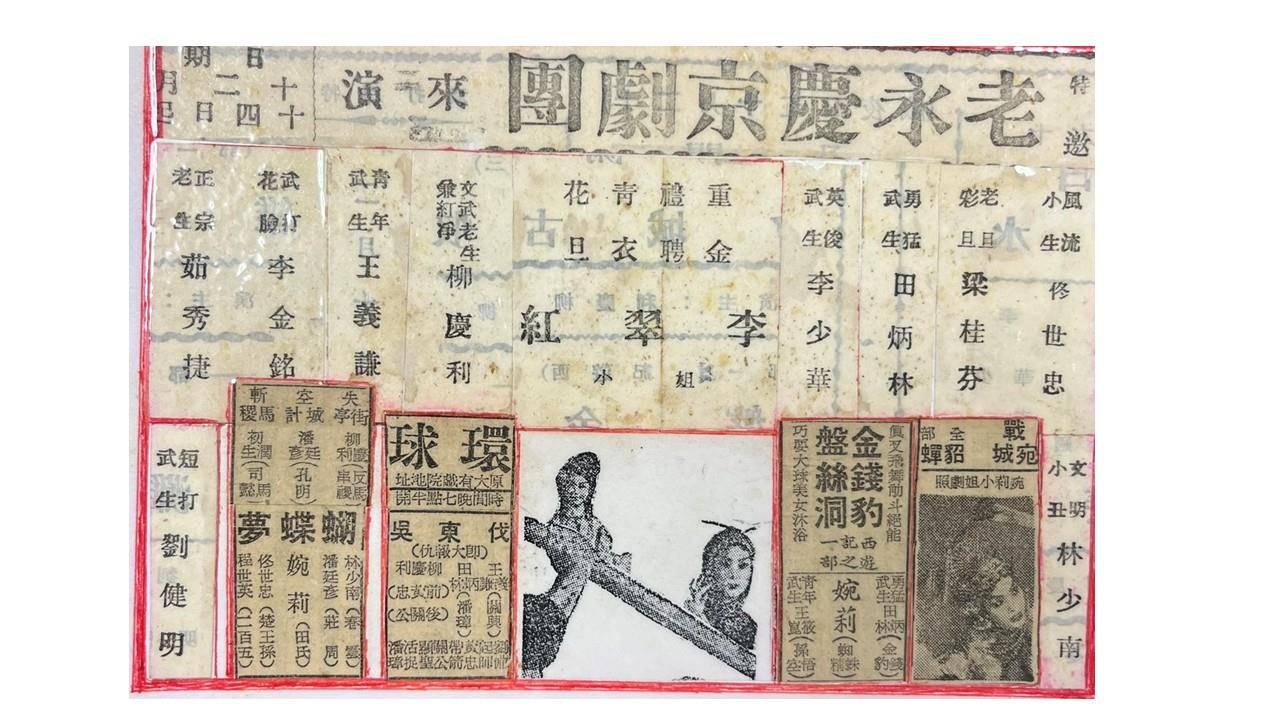 劇團演出報刊廣告