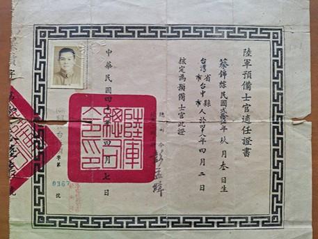 蔡錦標陸軍預備士官適任證書