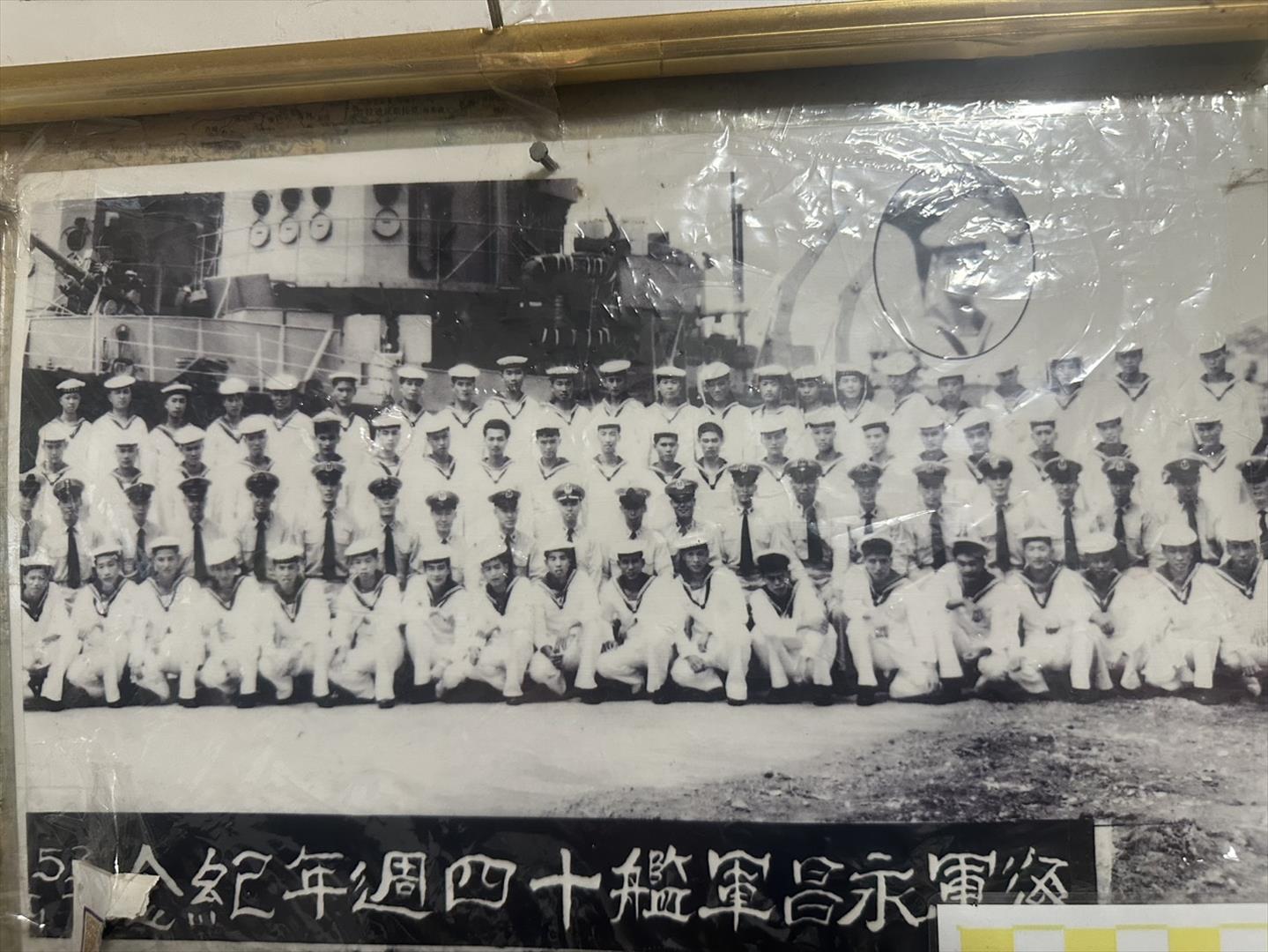 榮民劉忠雄於永昌艦上與全體官兵合影