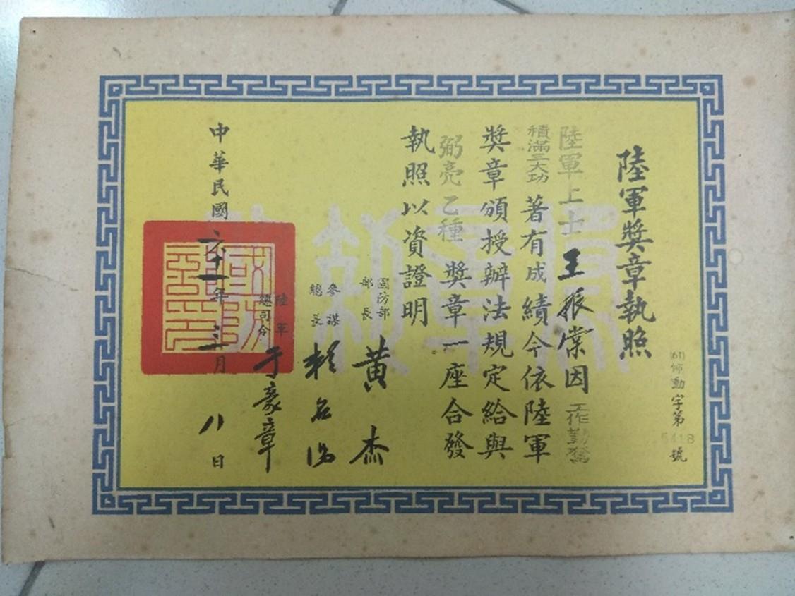 王振棠61年因工作勤奮，獲陸軍弼亮乙種獎章