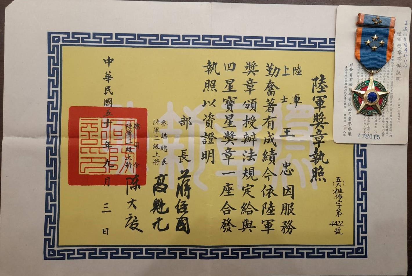 故榮民王忠於民國50年獲頒之陸軍四星寶星獎章及執照