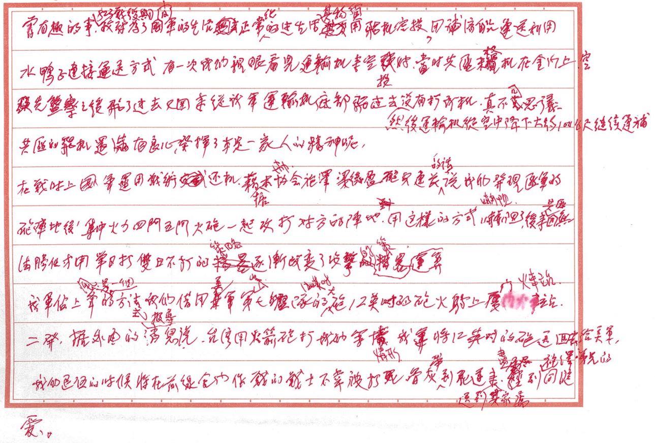 林伯伯戰爭回憶手稿（二）
